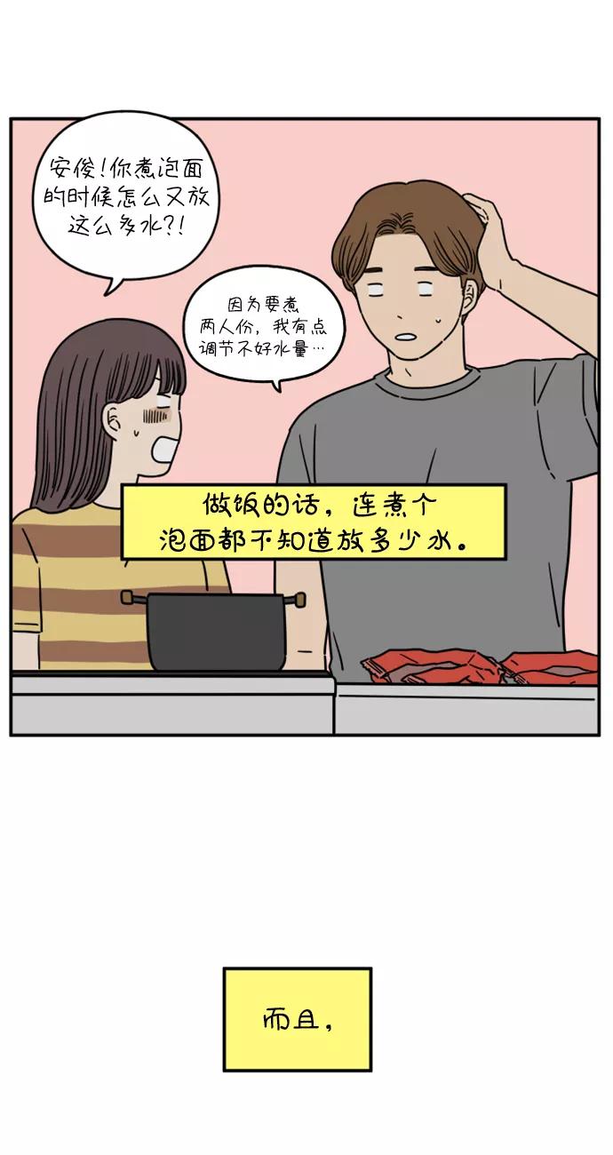 《29岁的我们》[第137话] 和山在一起（上） 第59页