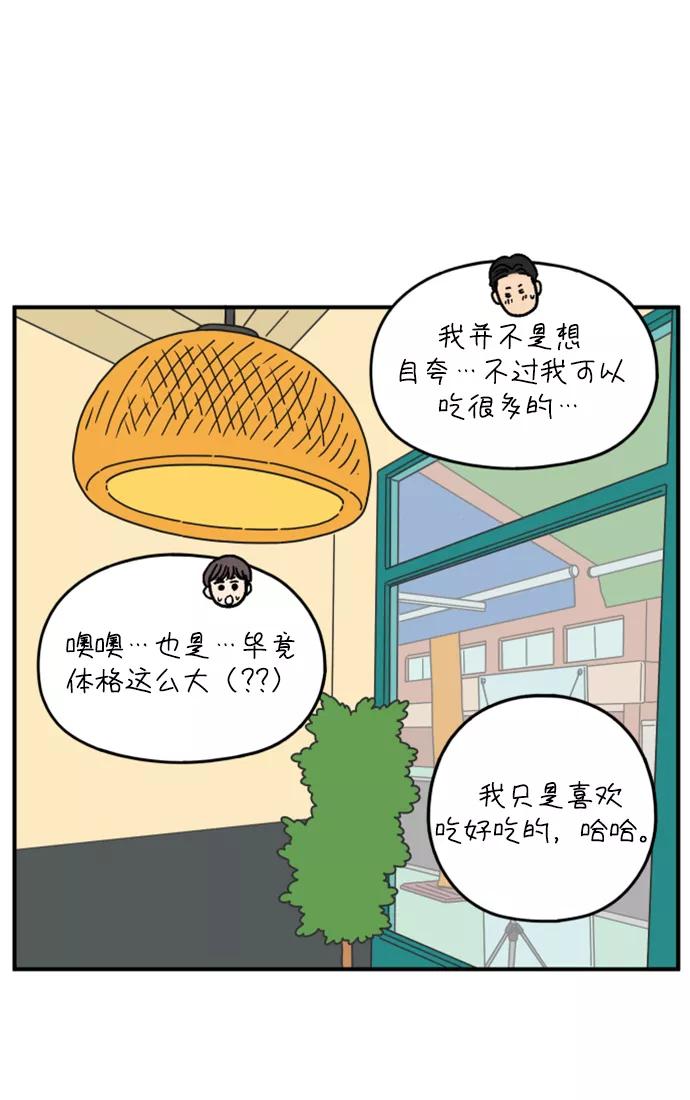 《29岁的我们》[第137话] 和山在一起（上） 第45页