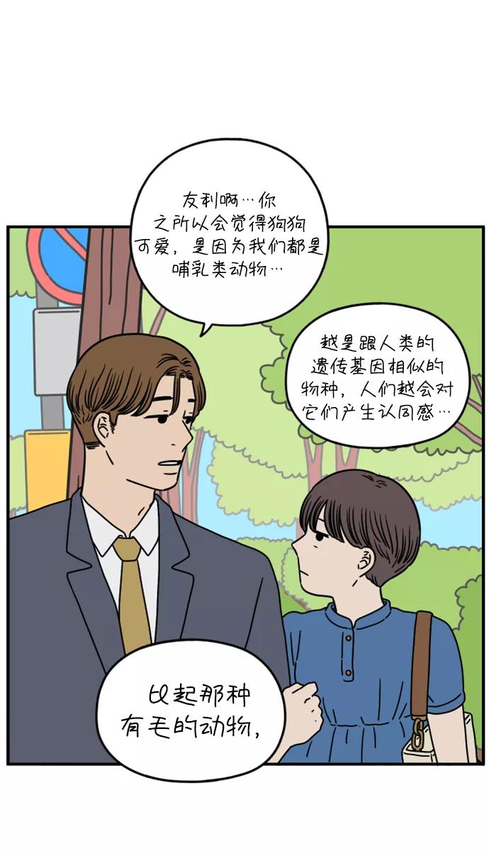 《29岁的我们》[第137话] 和山在一起（上） 第63页