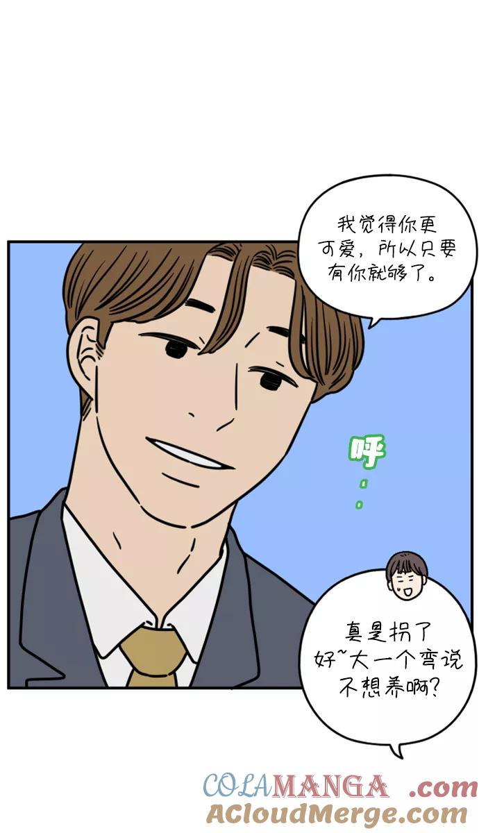 《29岁的我们》[第137话] 和山在一起（上） 第64页