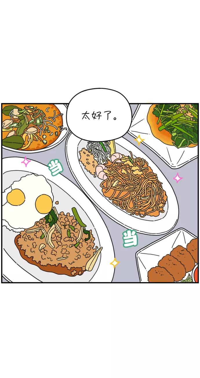 《29岁的我们》[第137话] 和山在一起（上） 第42页
