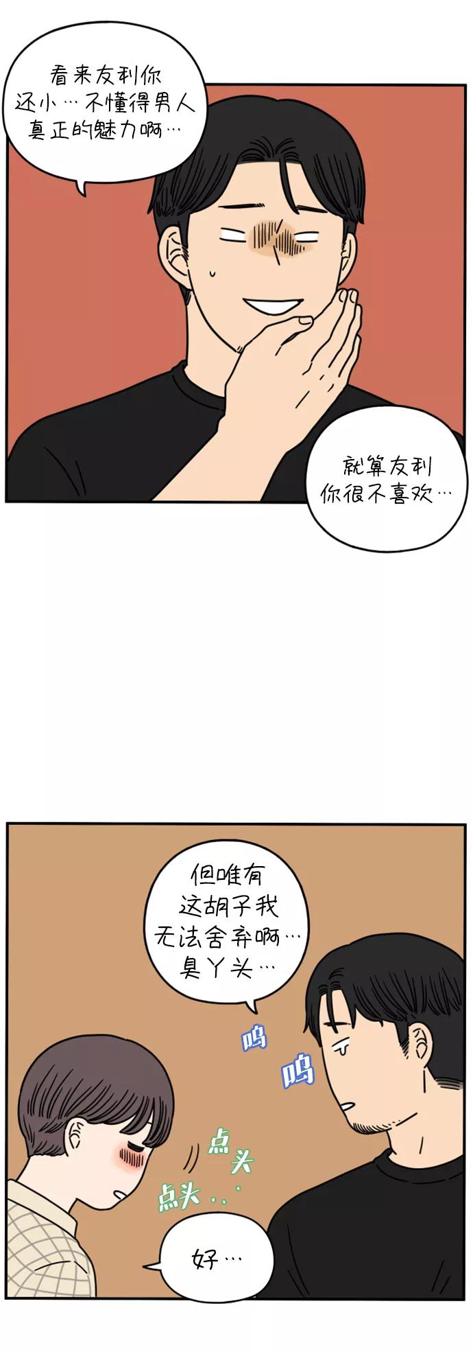 《29岁的我们》[第138话] 和山在一起（下） 第45页