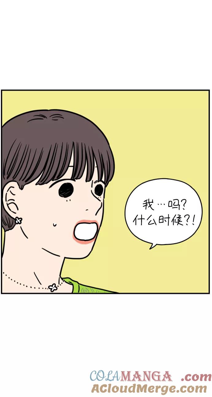《29岁的我们》[第138话] 和山在一起（下） 第19页