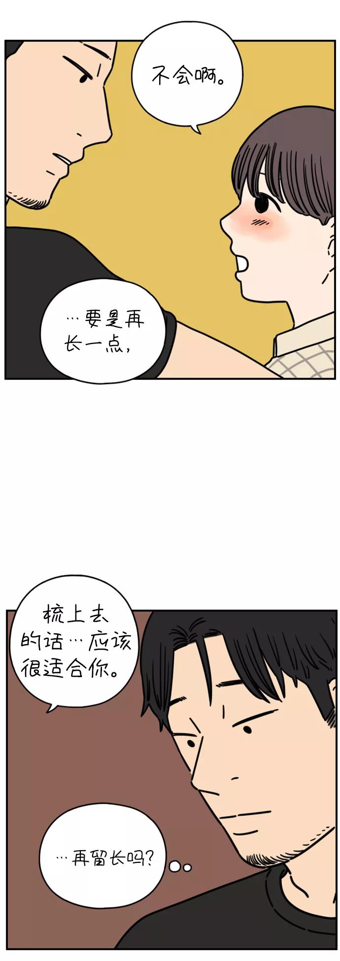 《29岁的我们》[第138话] 和山在一起（下） 第35页