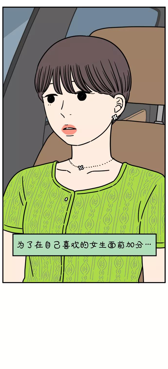 《29岁的我们》[第138话] 和山在一起（下） 第62页