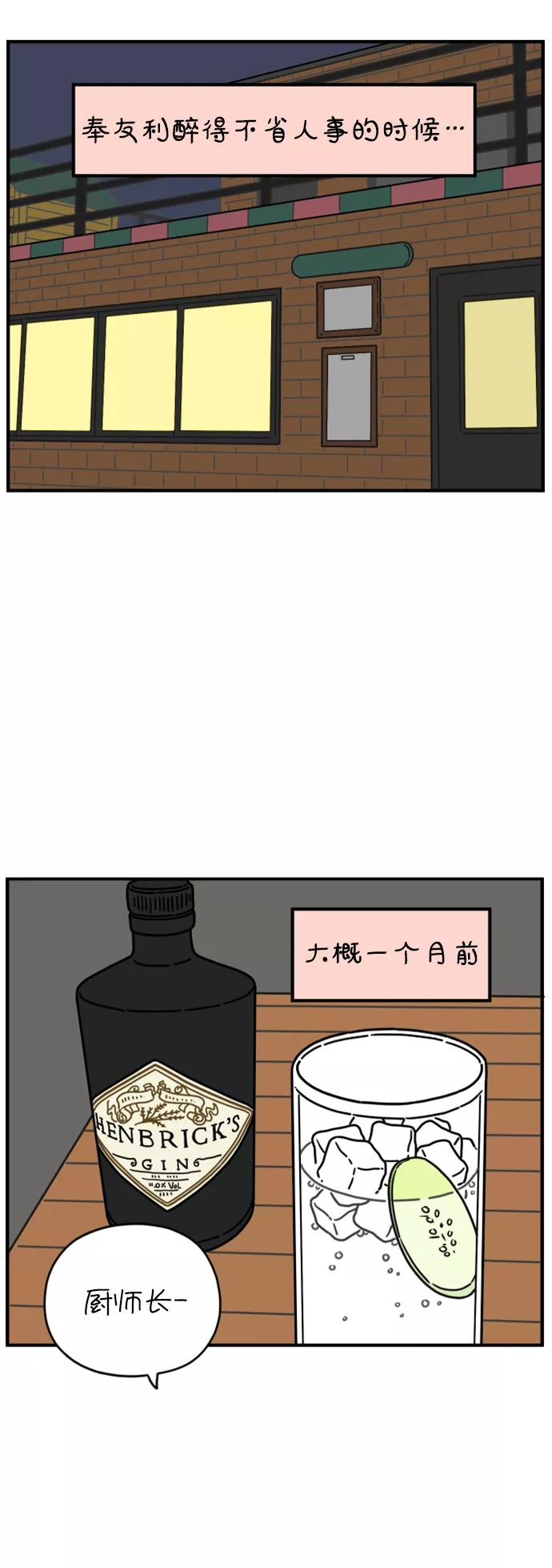 《29岁的我们》[第138话] 和山在一起（下） 第23页