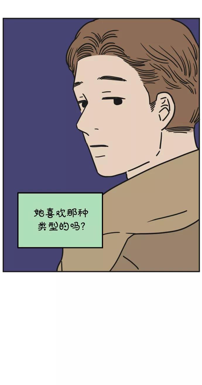 《29岁的我们》[第138话] 和山在一起（下） 第38页