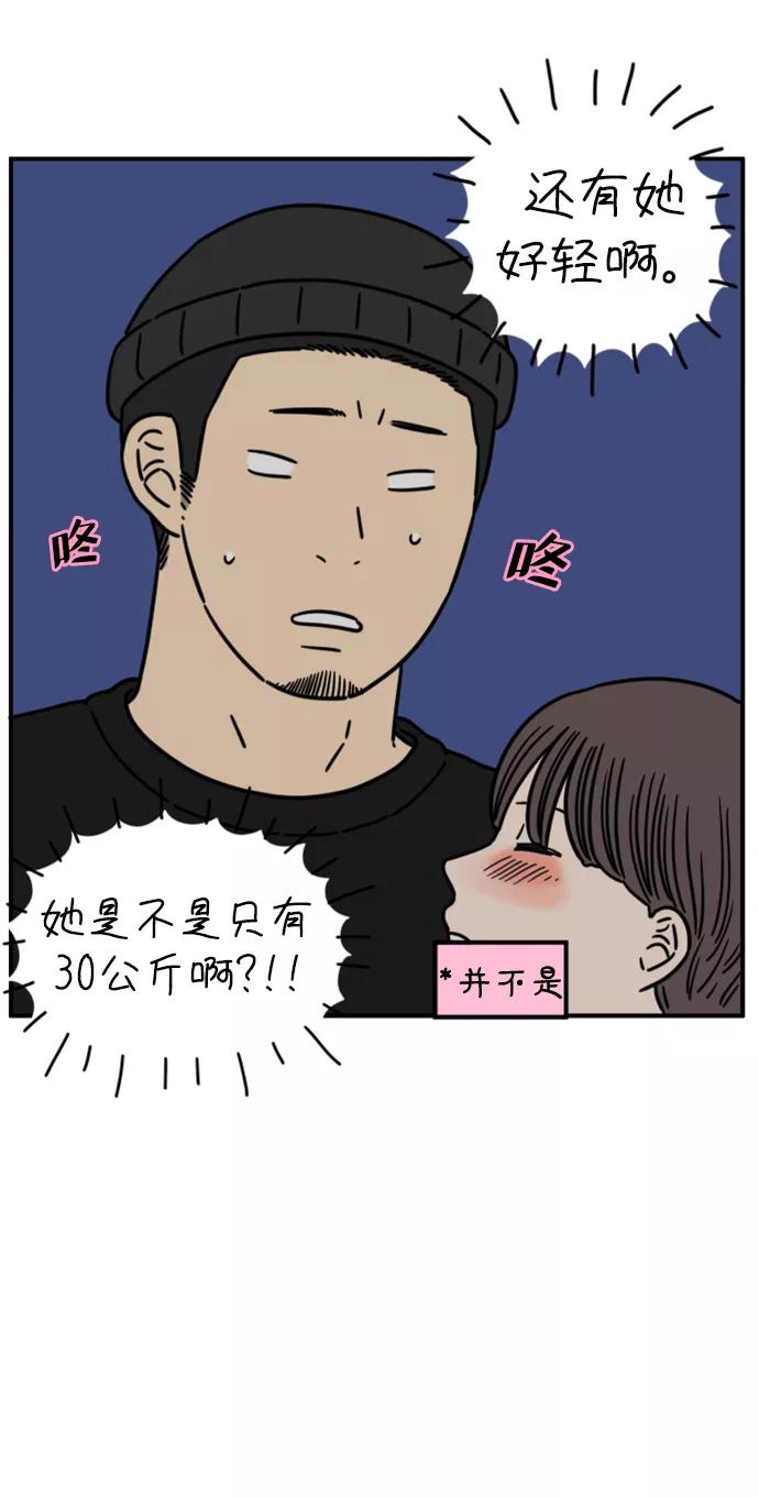 《29岁的我们》[第138话] 和山在一起（下） 第54页