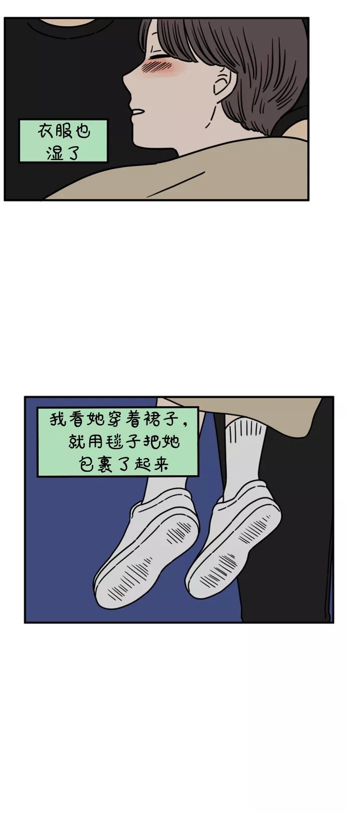 《29岁的我们》[第138话] 和山在一起（下） 第51页