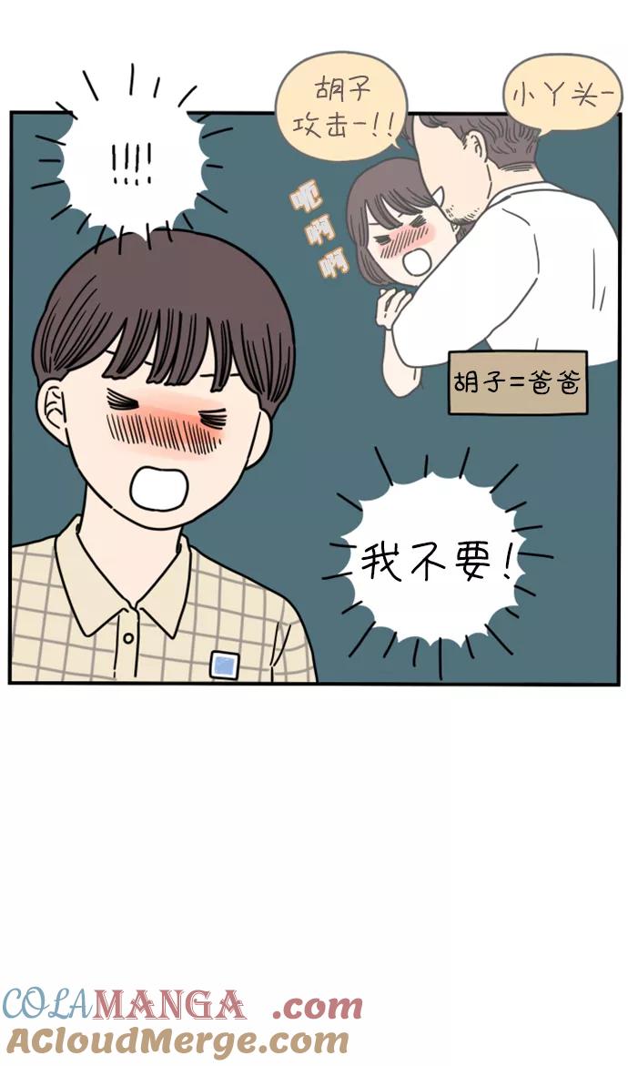 《29岁的我们》[第138话] 和山在一起（下） 第43页