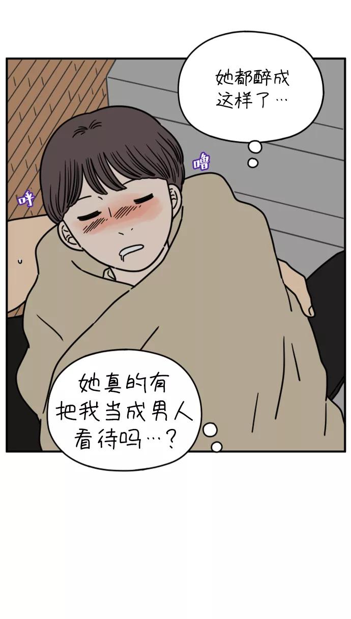《29岁的我们》[第138话] 和山在一起（下） 第53页
