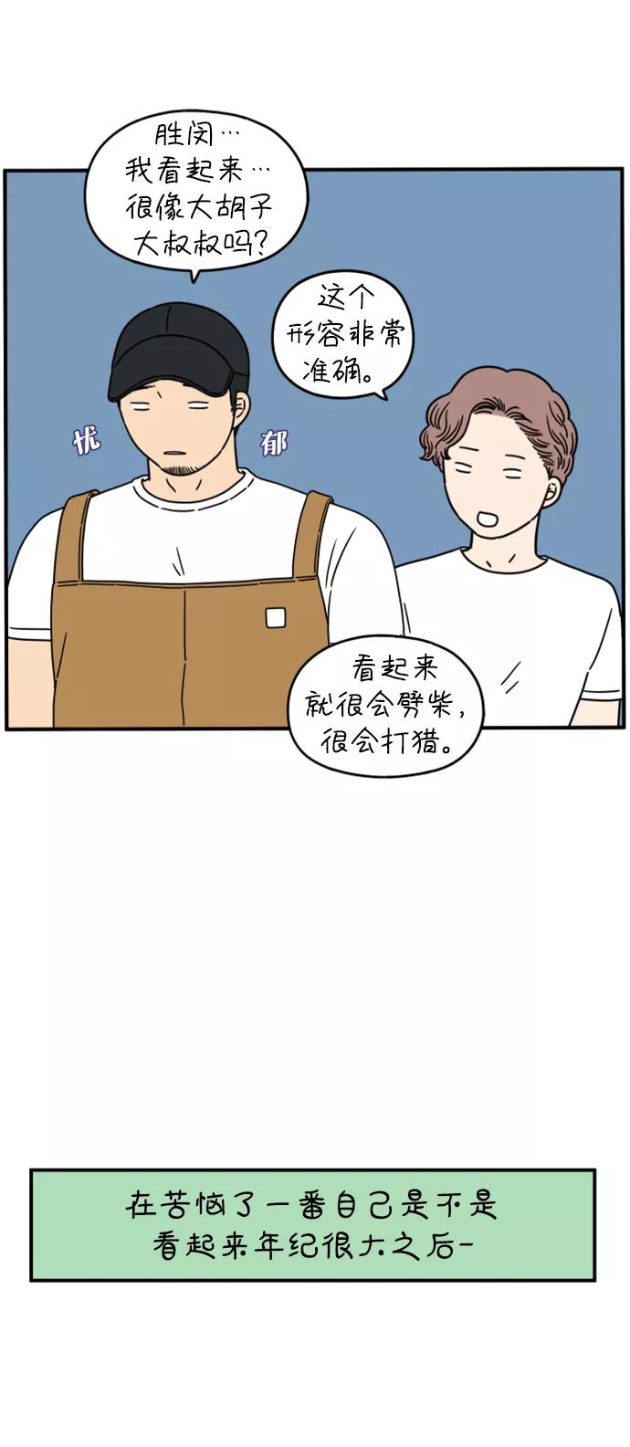 《29岁的我们》[第138话] 和山在一起（下） 第59页