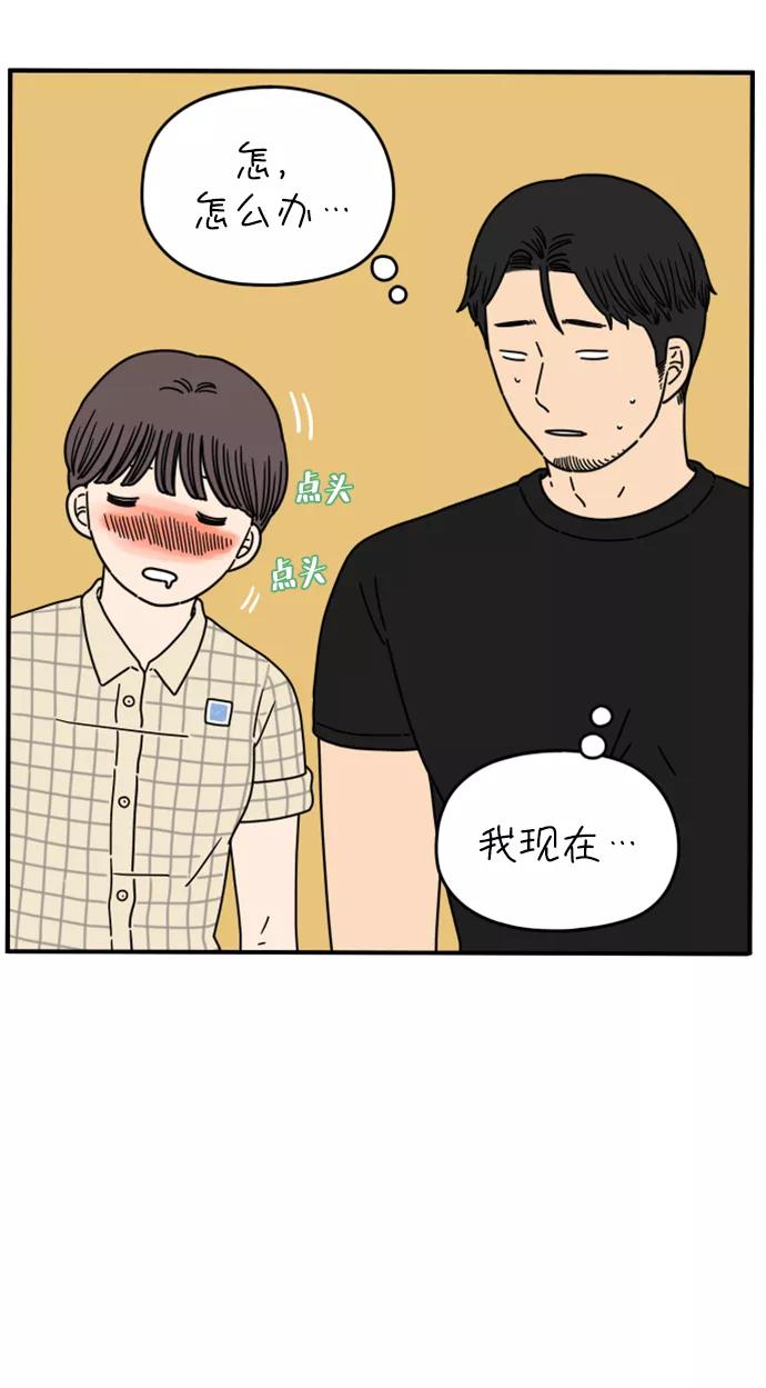 《29岁的我们》[第138话] 和山在一起（下） 第48页