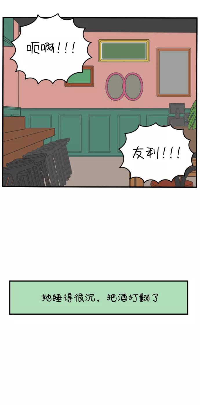 《29岁的我们》[第138话] 和山在一起（下） 第50页