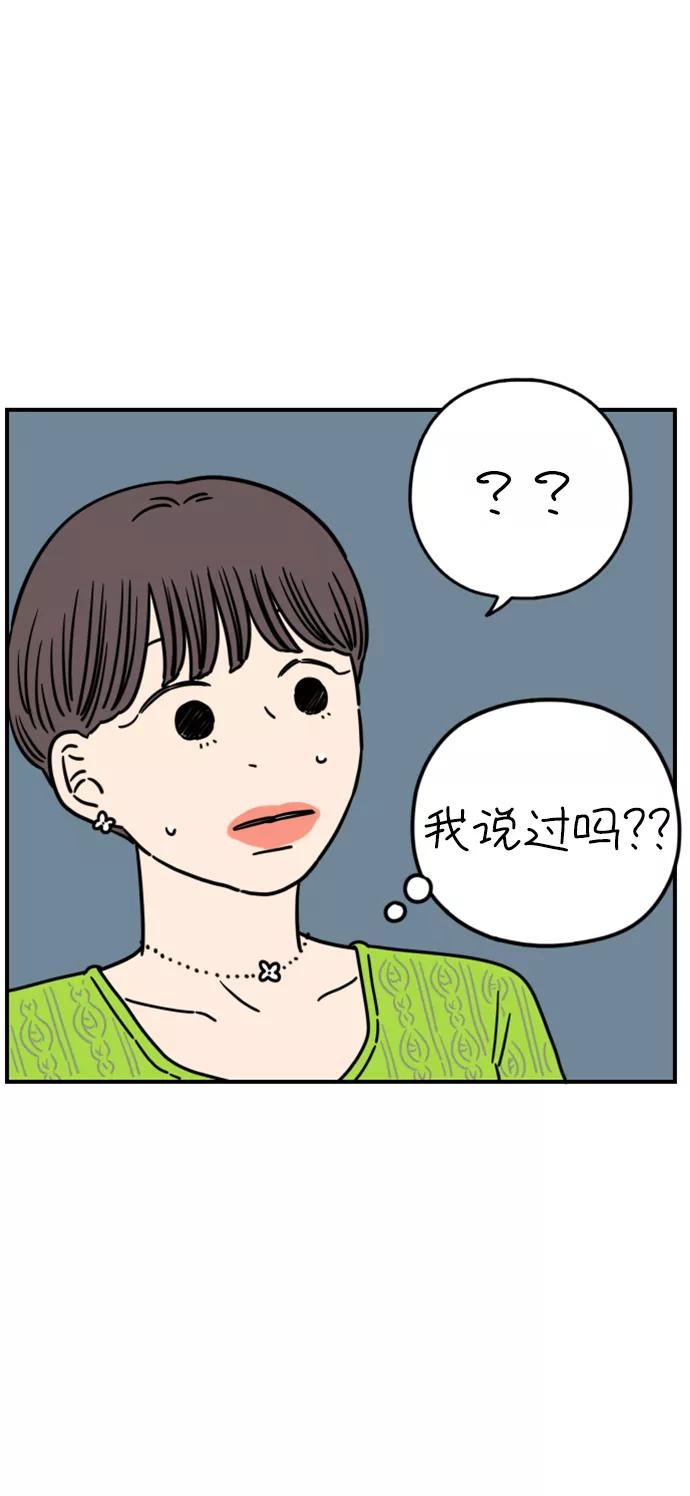 《29岁的我们》[第138话] 和山在一起（下） 第21页
