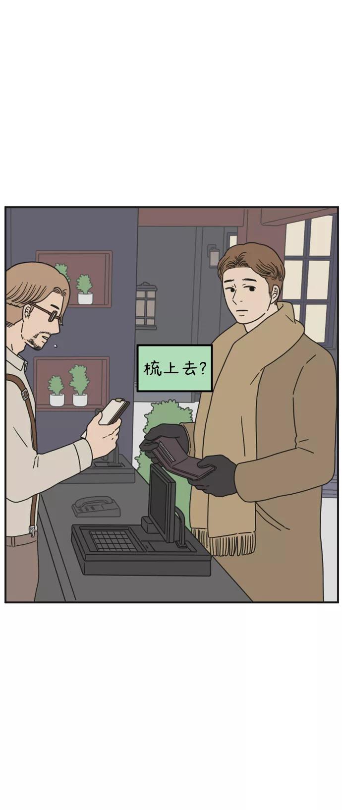《29岁的我们》[第138话] 和山在一起（下） 第36页