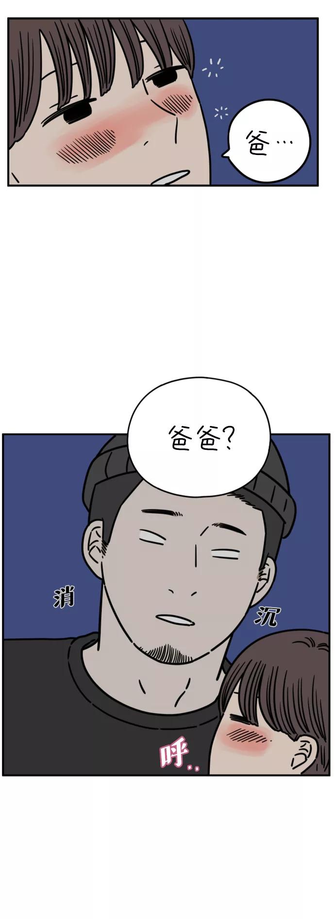 《29岁的我们》[第138话] 和山在一起（下） 第57页