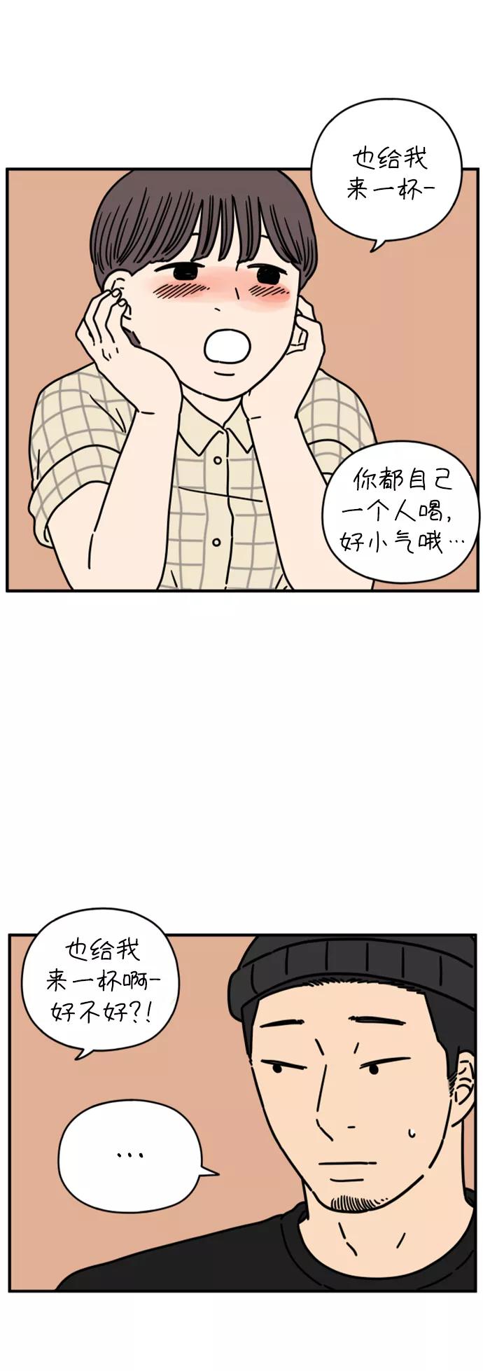 《29岁的我们》[第138话] 和山在一起（下） 第24页
