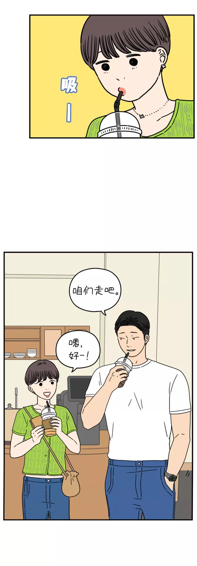 《29岁的我们》[第138话] 和山在一起（下） 第2页