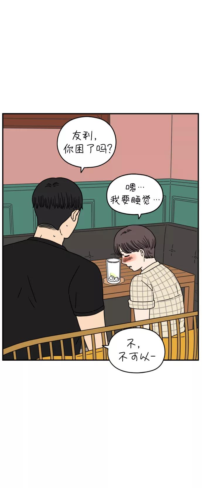 《29岁的我们》[第138话] 和山在一起（下） 第47页