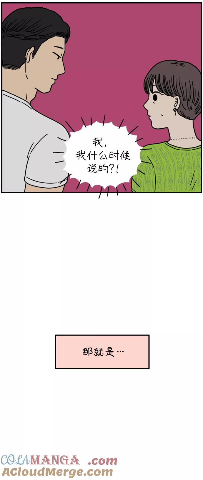 《29岁的我们》[第138话] 和山在一起（下） 第22页