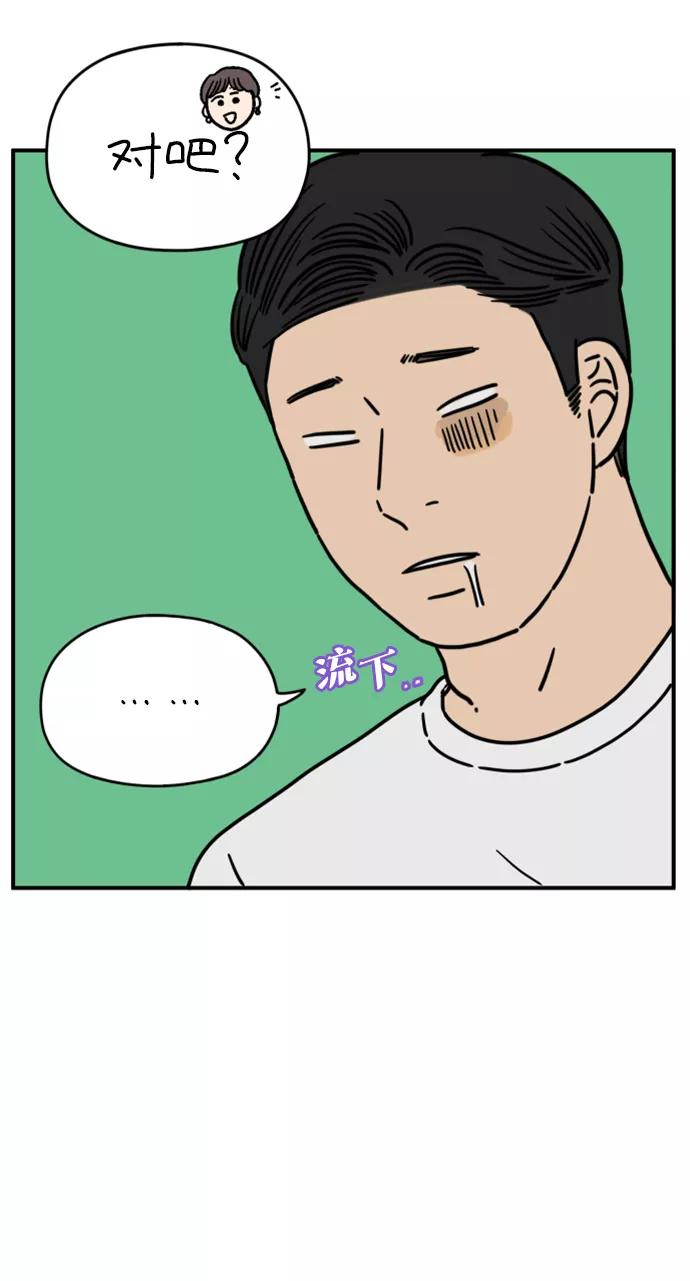 《29岁的我们》[第138话] 和山在一起（下） 第8页