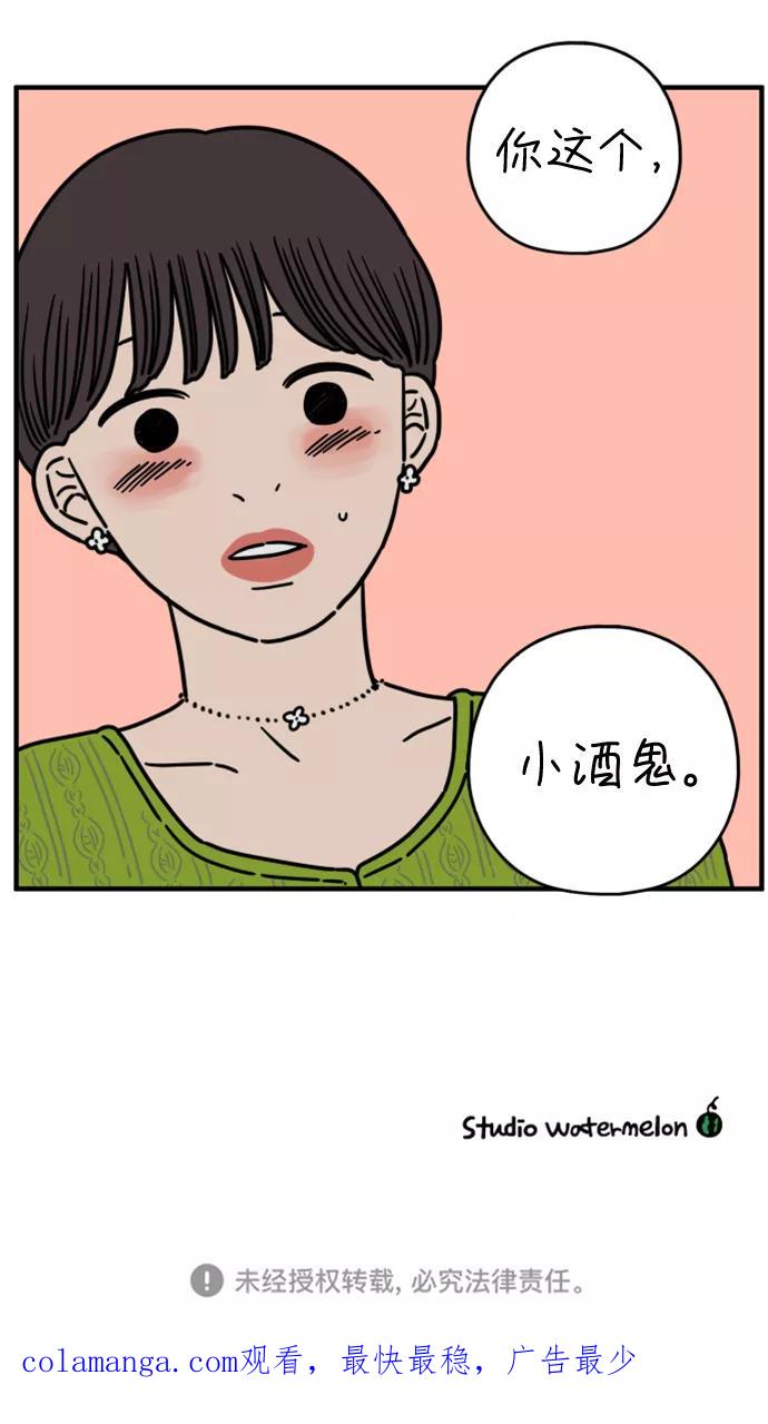 《29岁的我们》[第138话] 和山在一起（下） 第66页