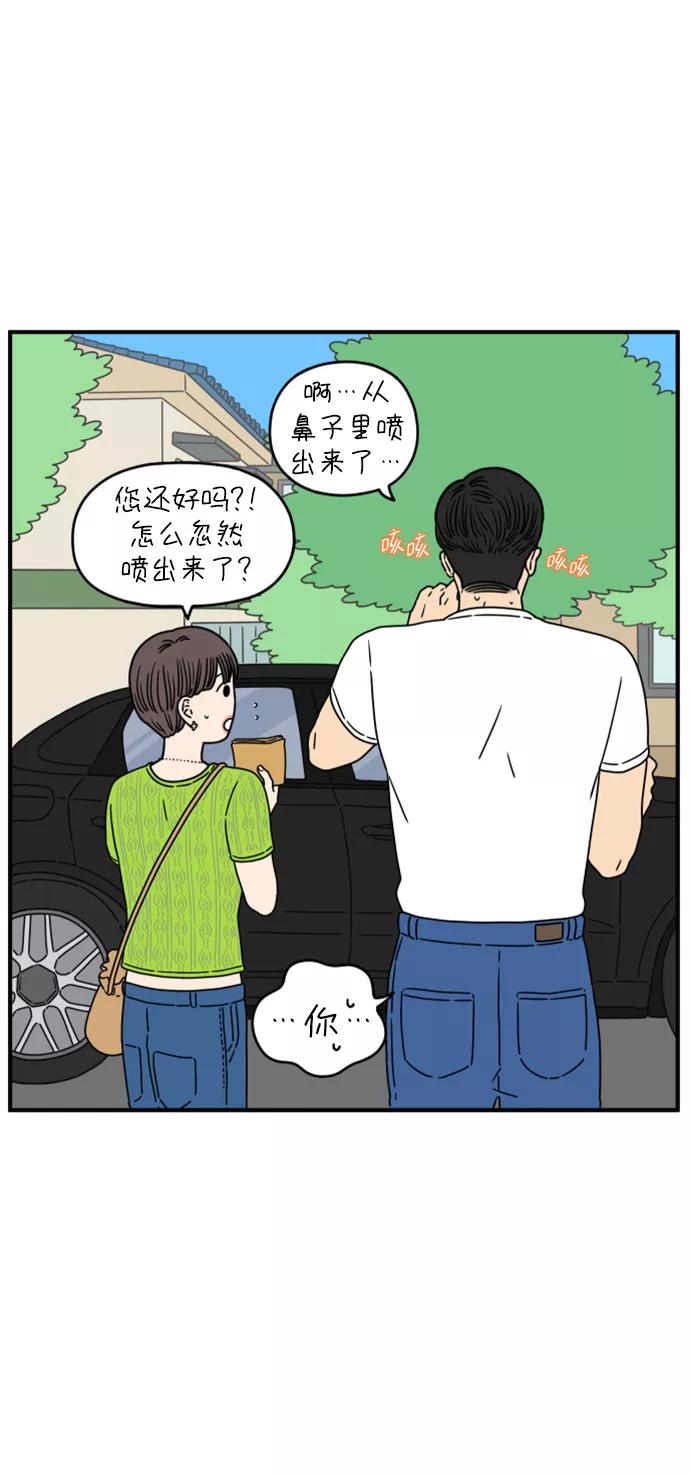 《29岁的我们》[第138话] 和山在一起（下） 第5页