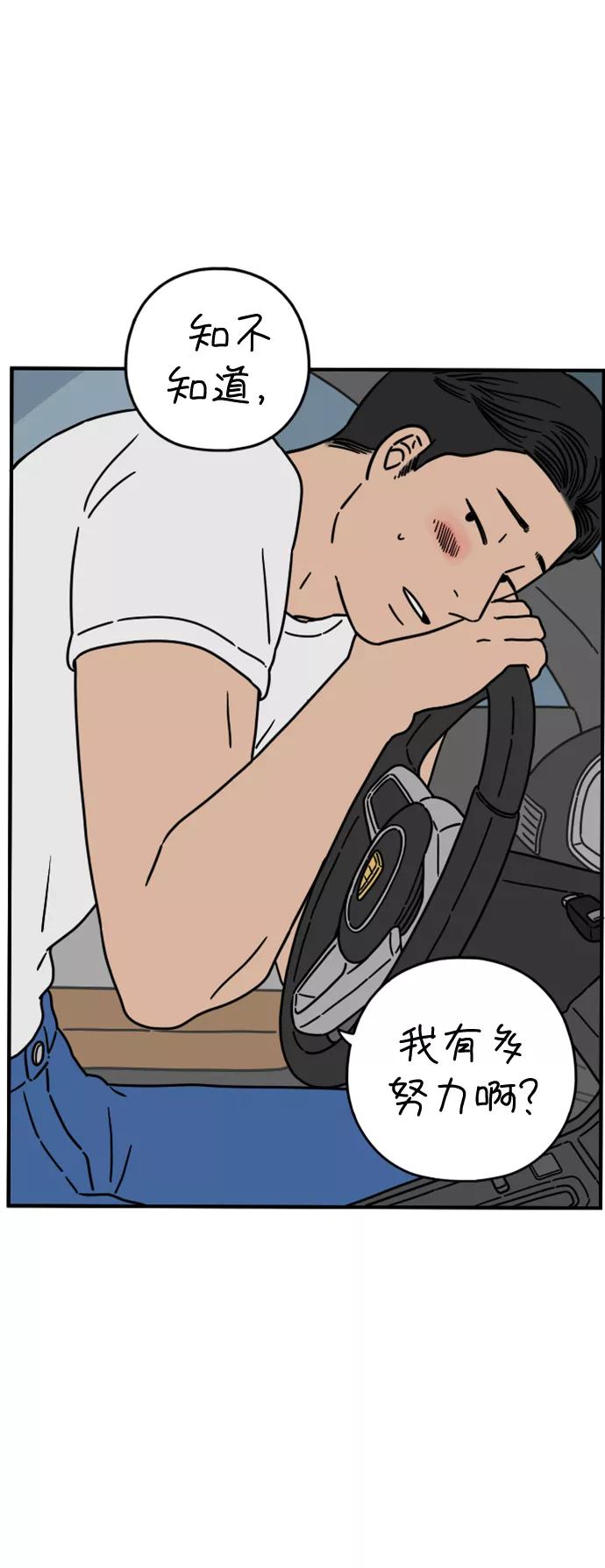 《29岁的我们》[第138话] 和山在一起（下） 第65页