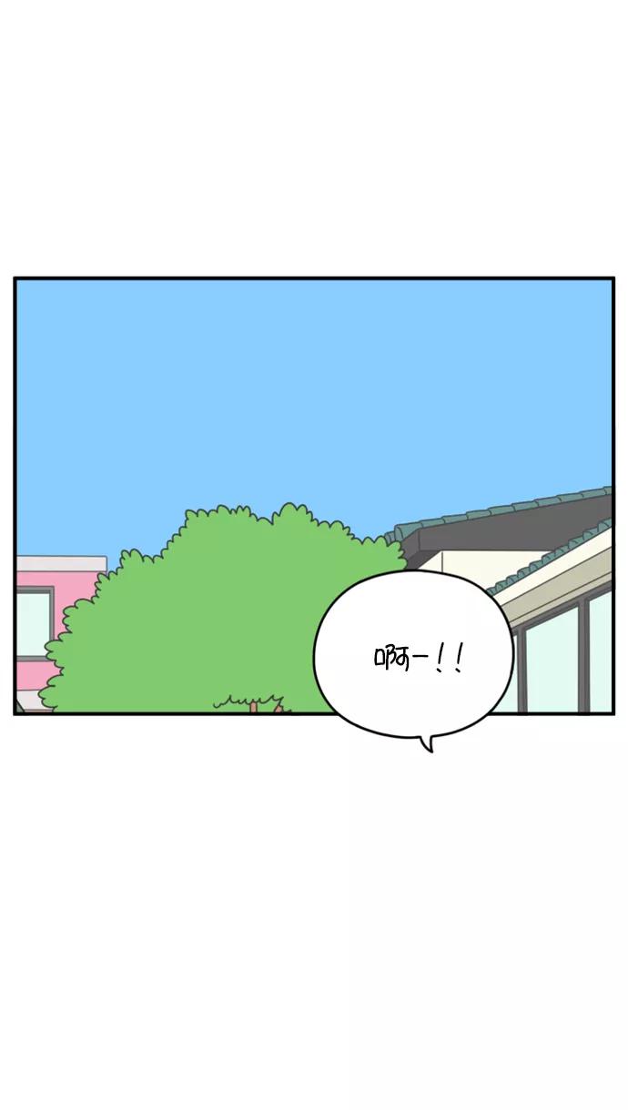 《29岁的我们》[第138话] 和山在一起（下） 第3页