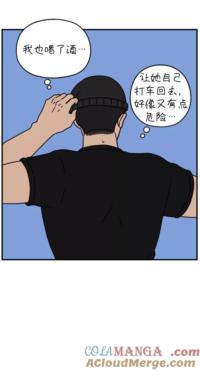 《29岁的我们》[第138话] 和山在一起（下） 第28页