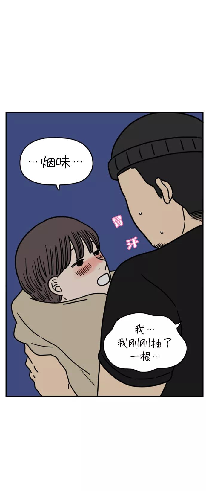 《29岁的我们》[第138话] 和山在一起（下） 第56页