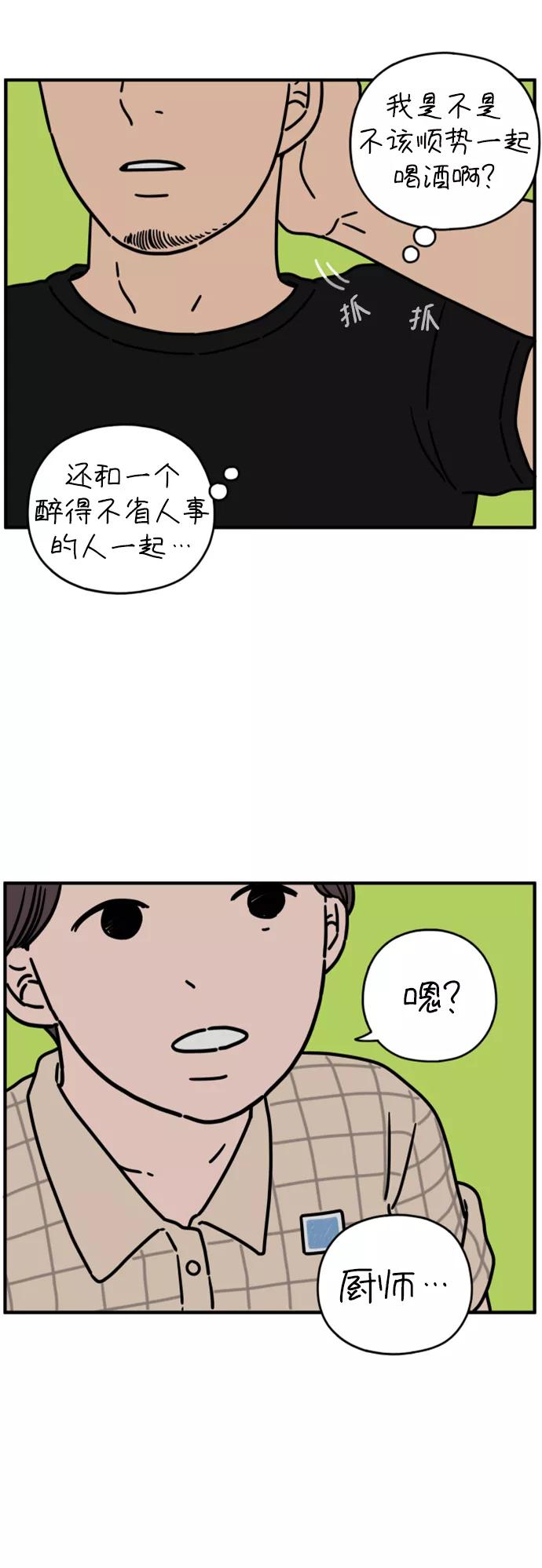 《29岁的我们》[第138话] 和山在一起（下） 第29页