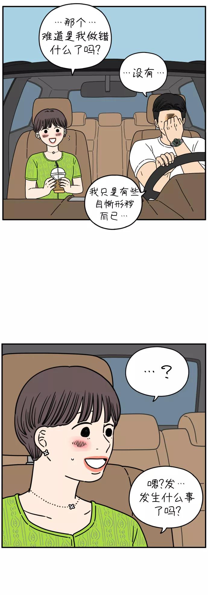 《29岁的我们》[第138话] 和山在一起（下） 第14页