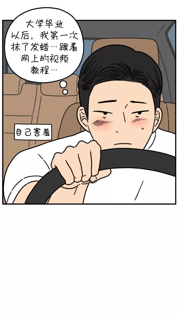 《29岁的我们》[第138话] 和山在一起（下） 第63页