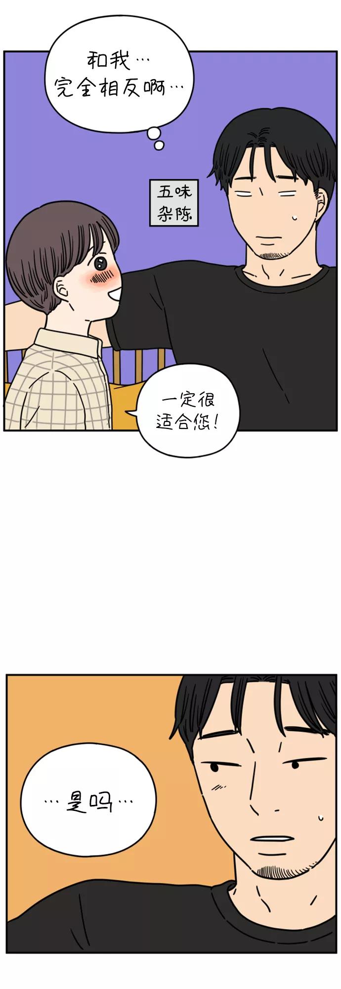 《29岁的我们》[第138话] 和山在一起（下） 第39页