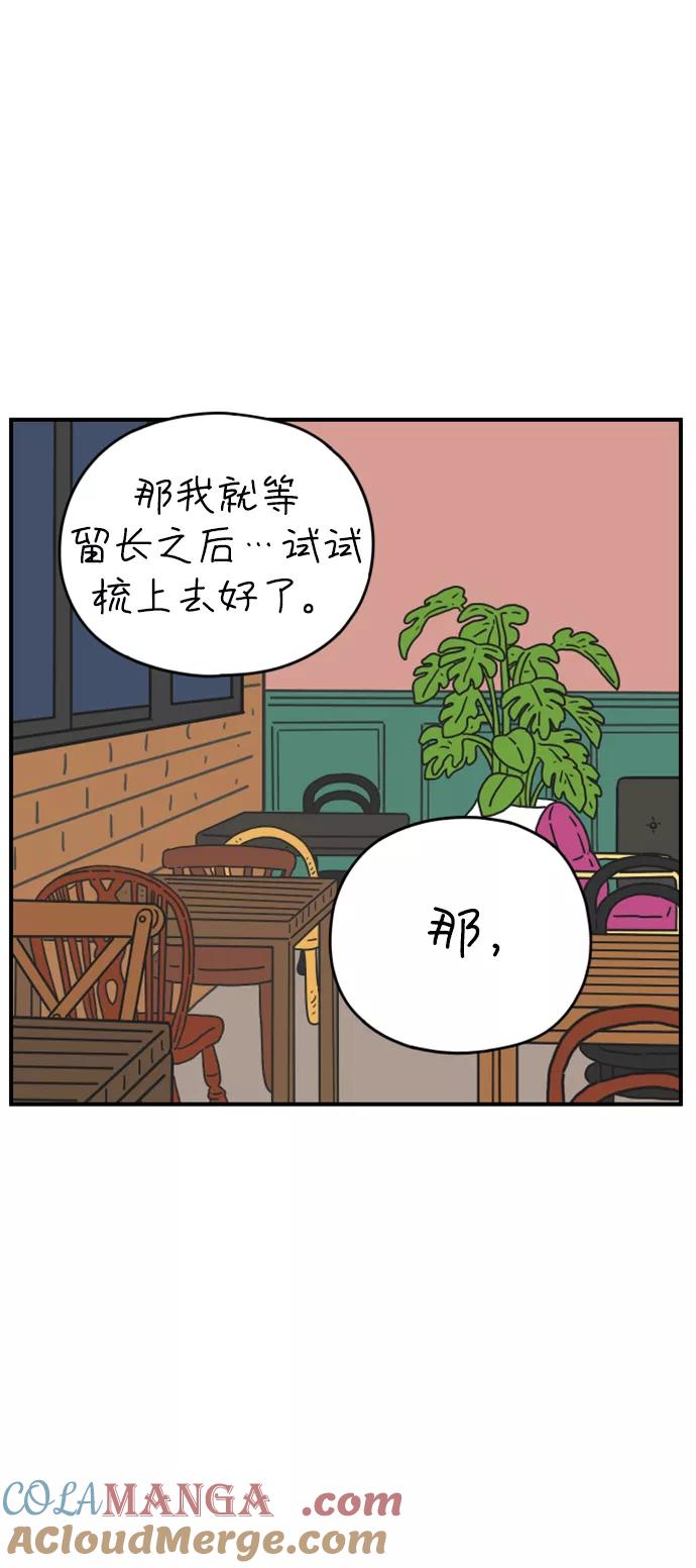 《29岁的我们》[第138话] 和山在一起（下） 第40页