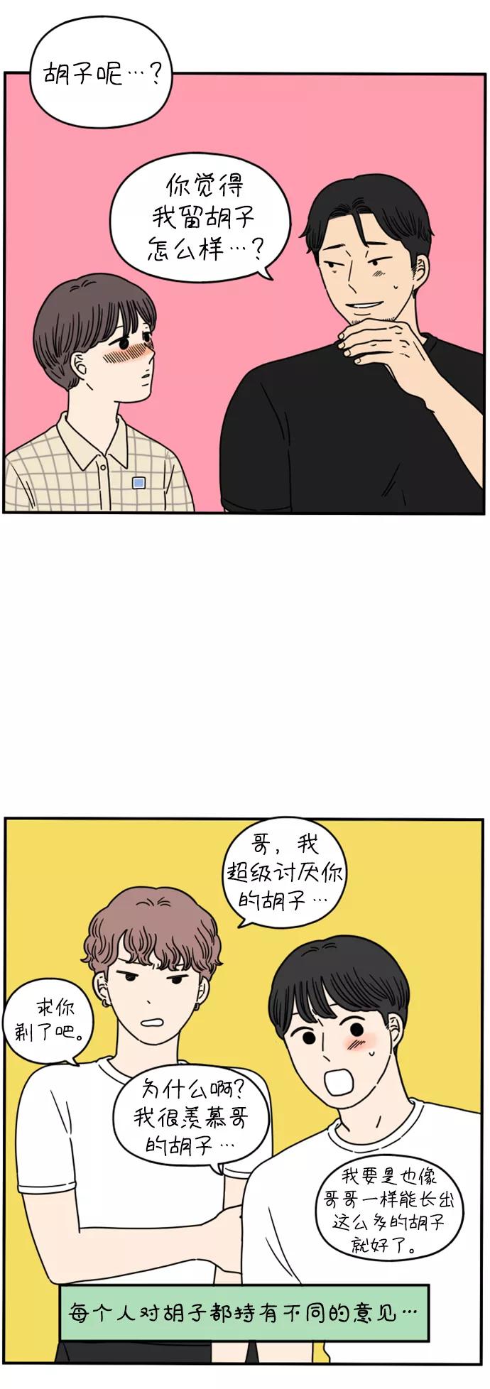 《29岁的我们》[第138话] 和山在一起（下） 第41页