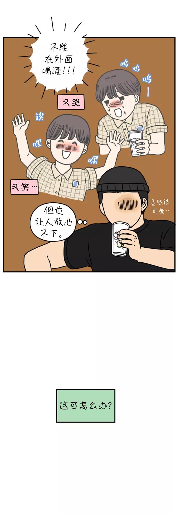 《29岁的我们》[第138话] 和山在一起（下） 第27页