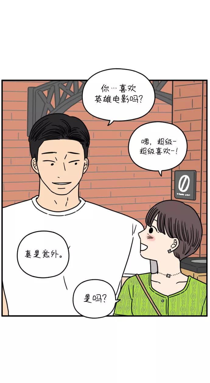 《29岁的我们》[第139话] 还剩些爱意（上） 第9页