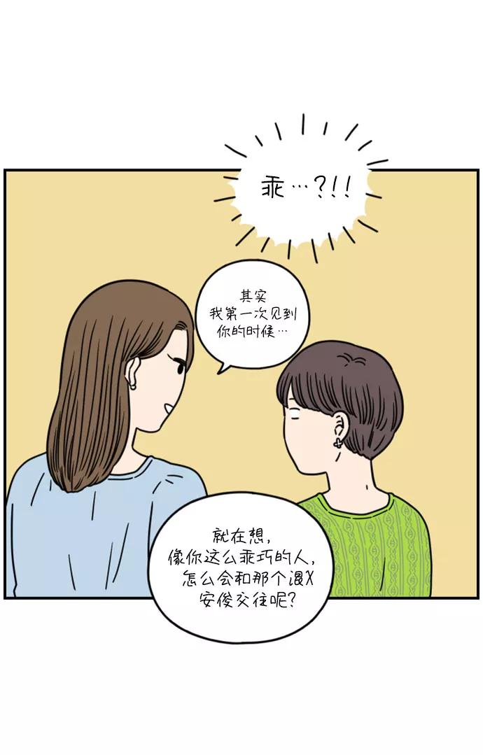 《29岁的我们》[第139话] 还剩些爱意（上） 第59页
