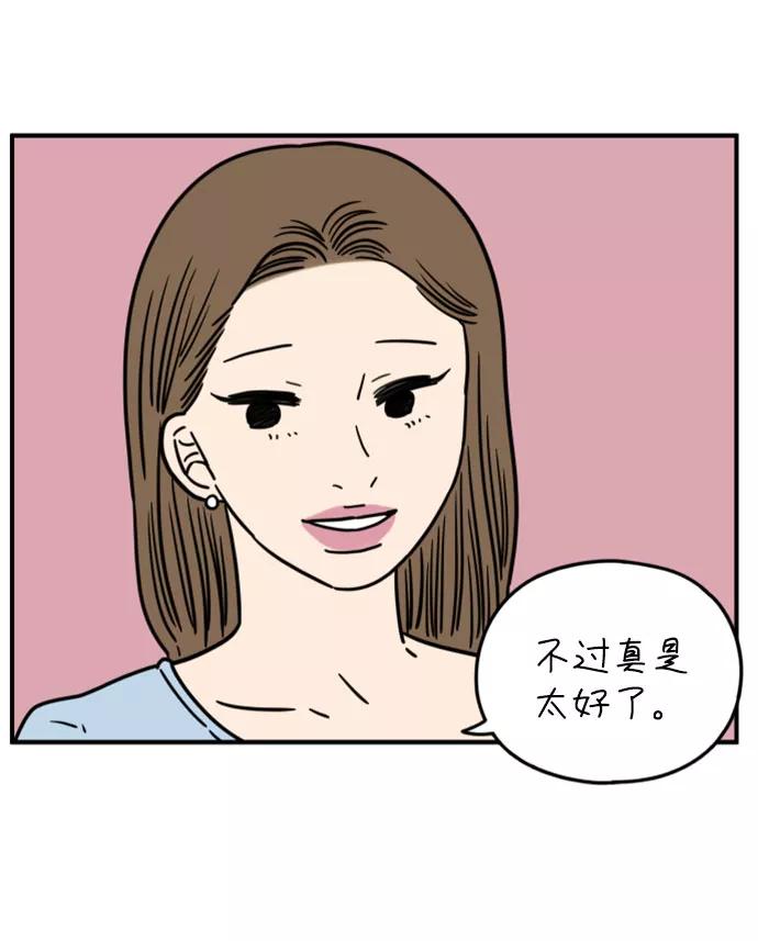 《29岁的我们》[第139话] 还剩些爱意（上） 第66页