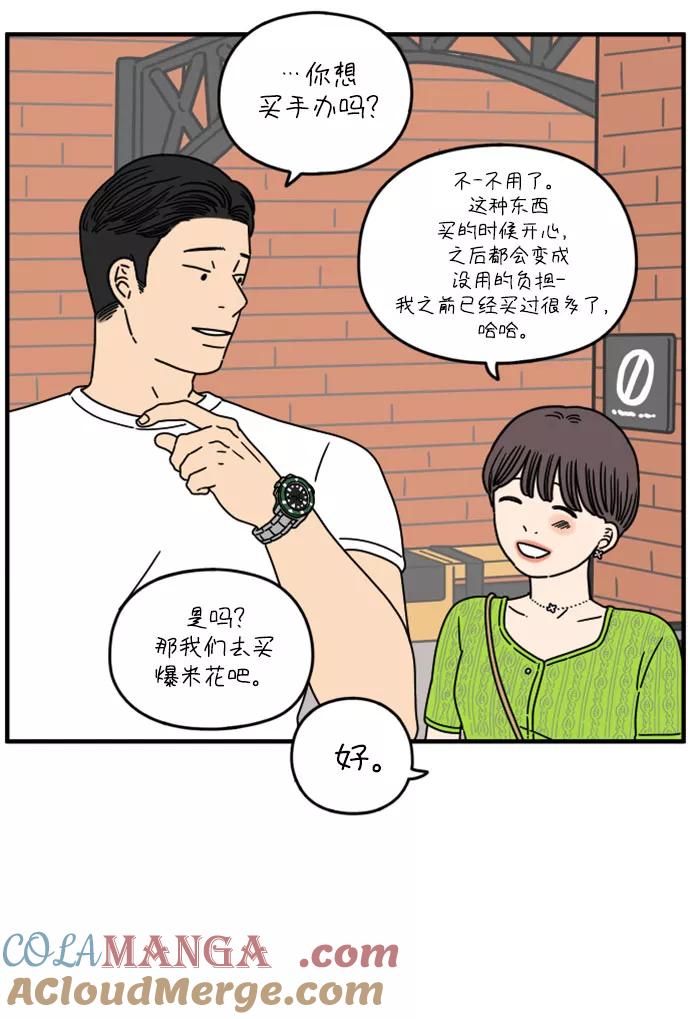 《29岁的我们》[第139话] 还剩些爱意（上） 第13页