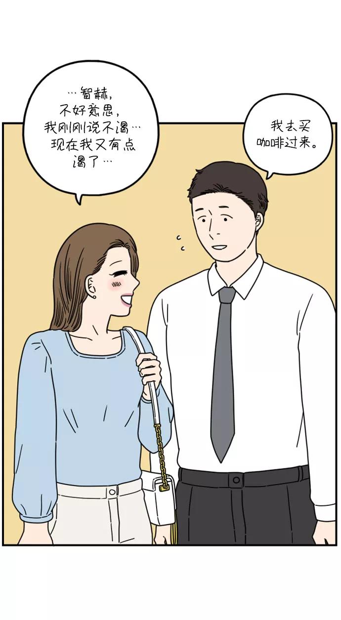 《29岁的我们》[第139话] 还剩些爱意（上） 第50页
