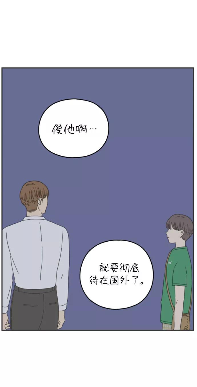 《29岁的我们》[第139话] 还剩些爱意（上） 第68页