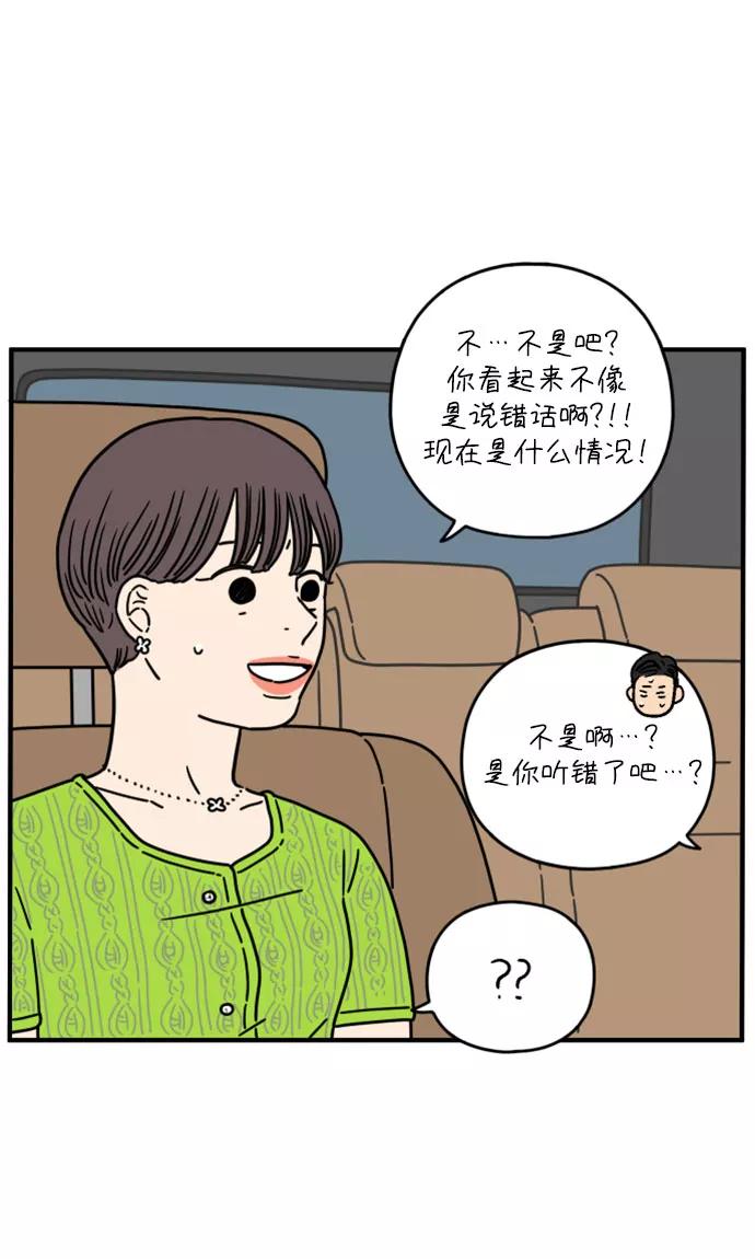 《29岁的我们》[第139话] 还剩些爱意（上） 第3页