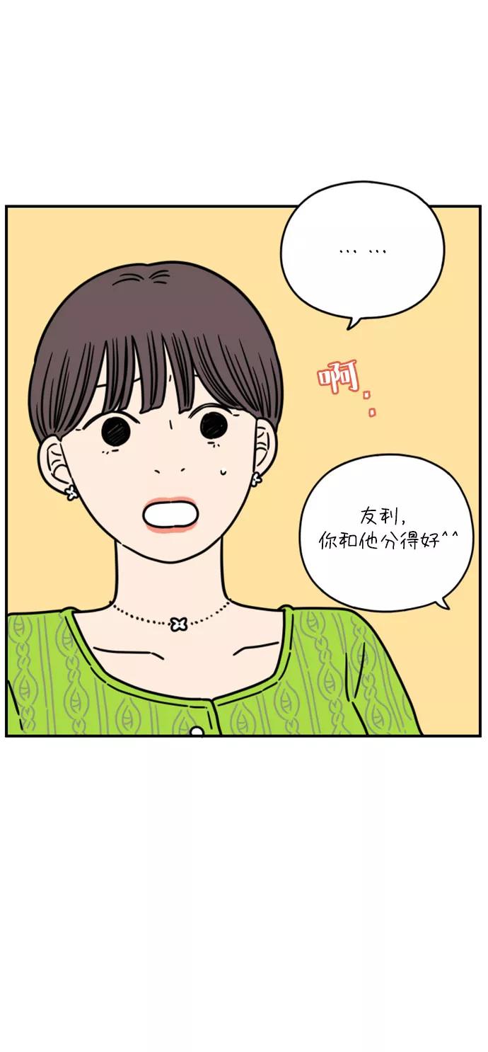 《29岁的我们》[第139话] 还剩些爱意（上） 第62页