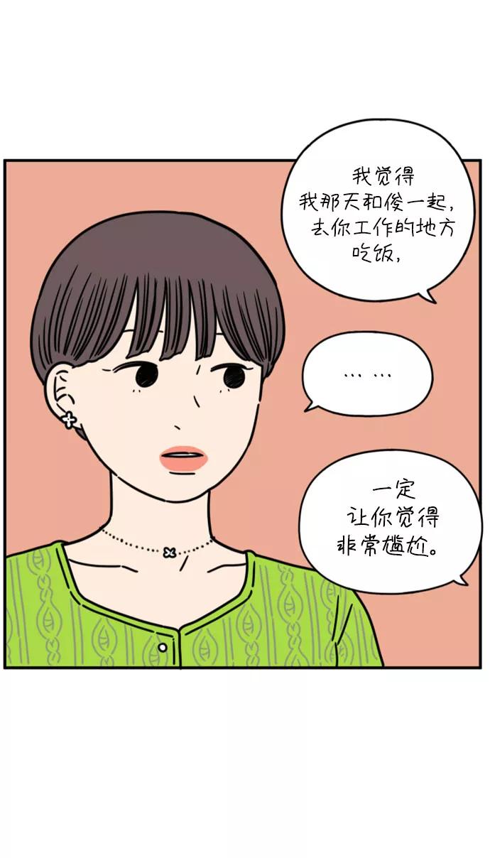 《29岁的我们》[第139话] 还剩些爱意（上） 第56页