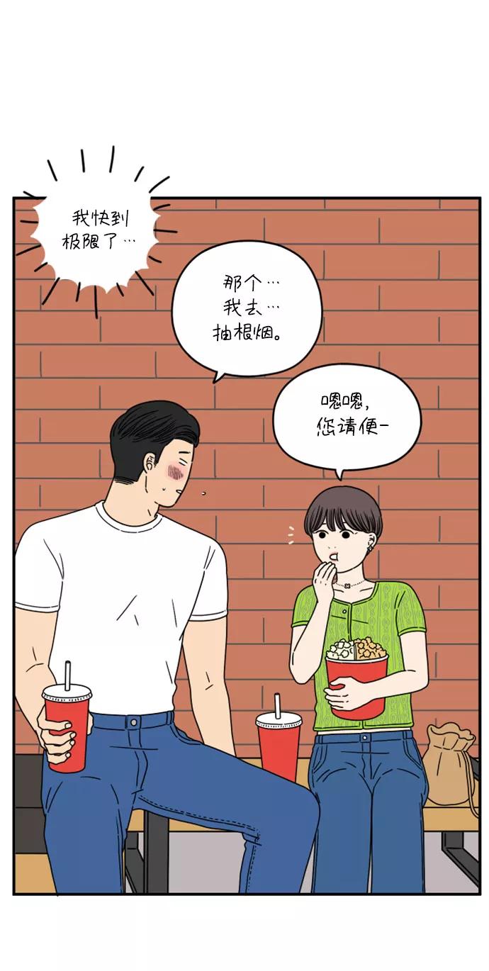 《29岁的我们》[第139话] 还剩些爱意（上） 第35页