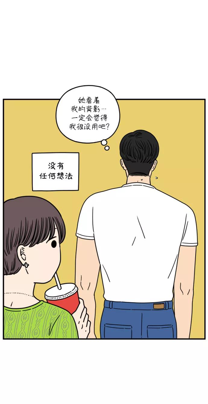 《29岁的我们》[第139话] 还剩些爱意（上） 第36页